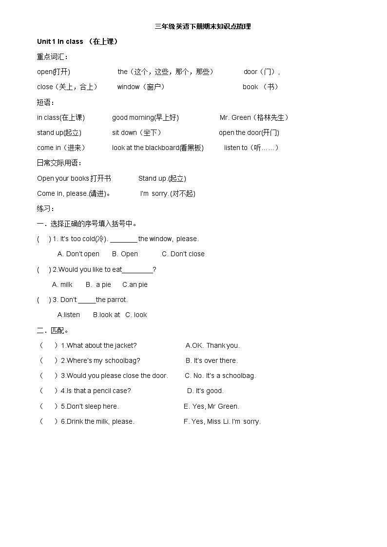 译林版英语三年级下册期末复习总结第1页