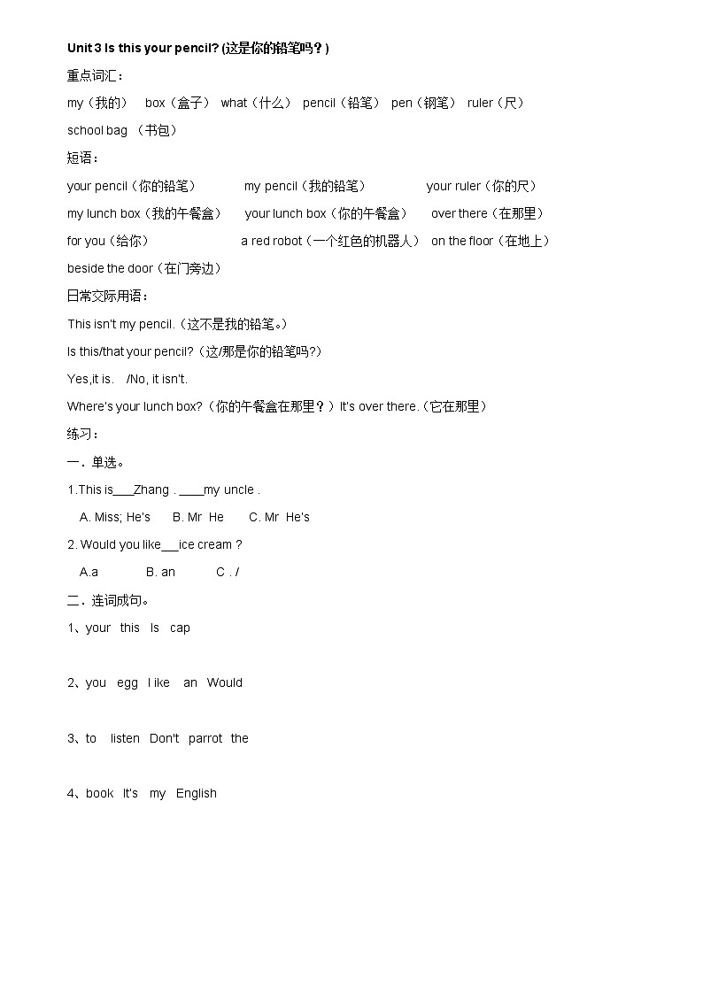 译林版英语三年级下册期末复习总结第3页