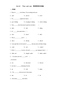 Unit4 Then and now（易错题）-2021-2022学年英语六年级下册（有答案）