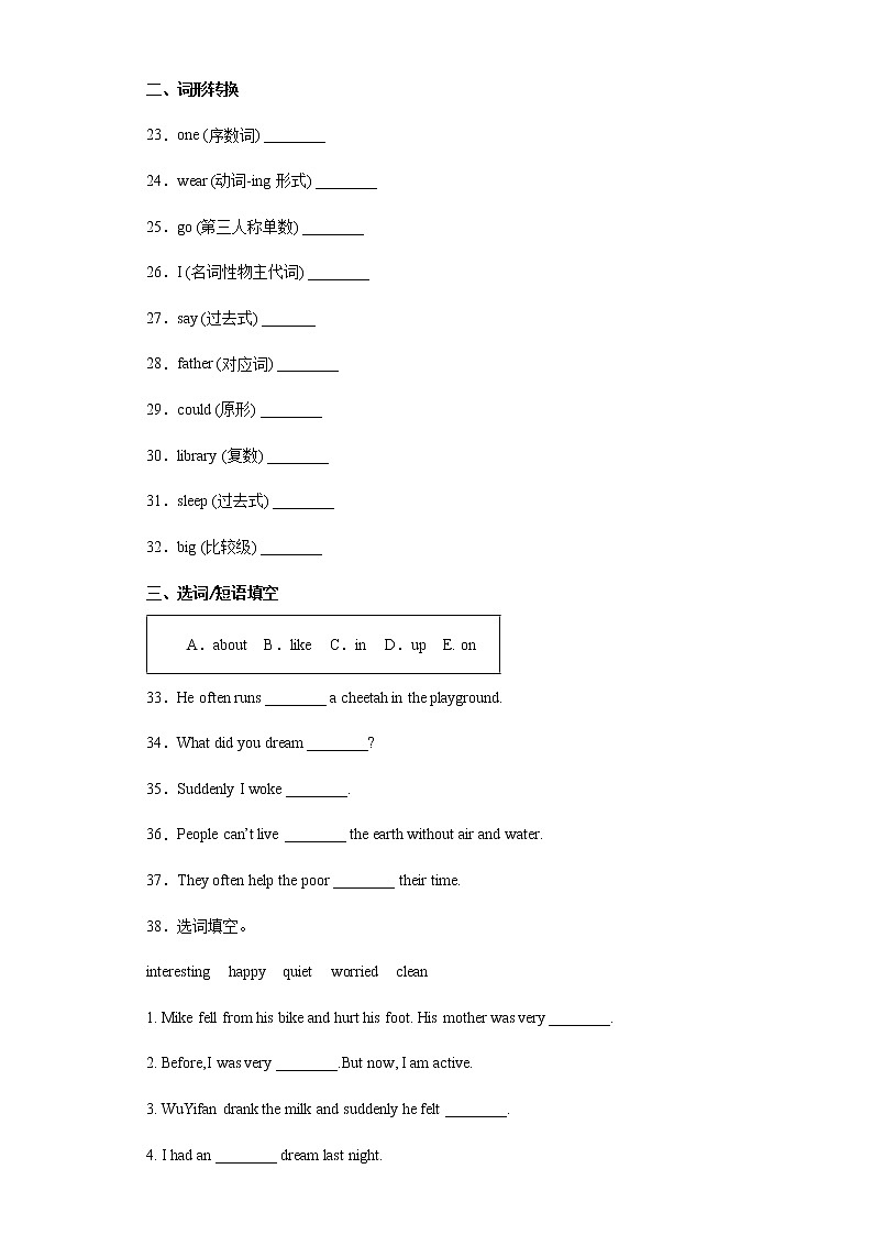 Unit4 Then and now（易错题）-2021-2022学年英语六年级下册（有答案）第3页