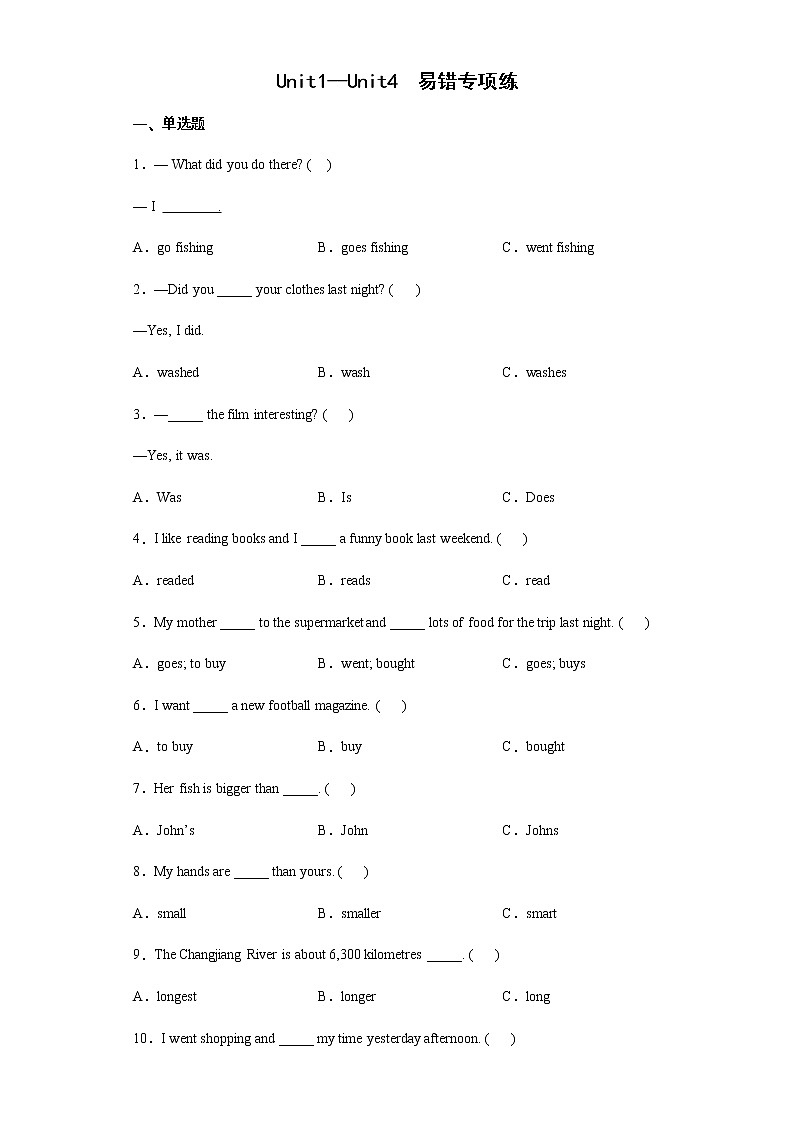 Unit1-Unit4  易错专项练（试题）-2021-2022学年英语六年级下册（有答案）第1页