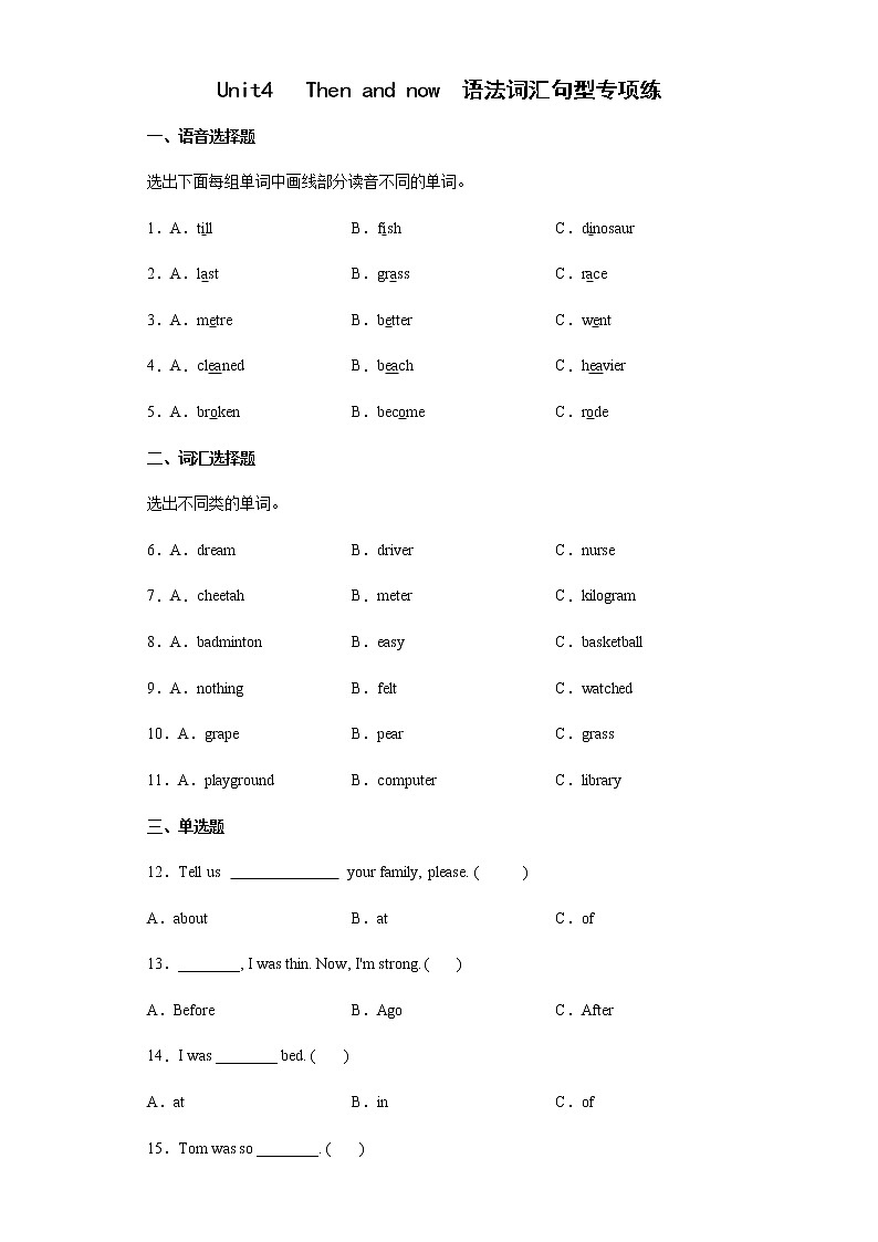 Unit4 Then and now  语法词汇句型专项练（试题）-2021-2022学年英语六年级下册（有答案）01