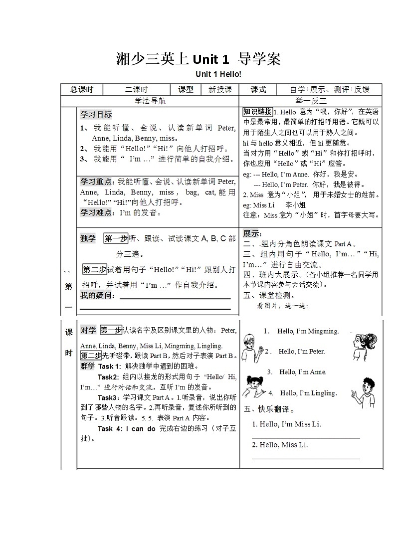 湘少三英上Unit 1第一课时导学案01