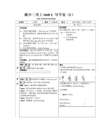 小学英语湘少版三年级上册Unit 2 Good morning第二课时导学案