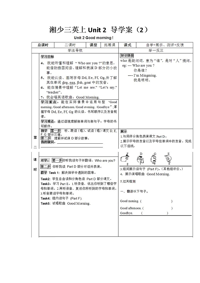 湘少三英上Unit 2第二课时导学案01