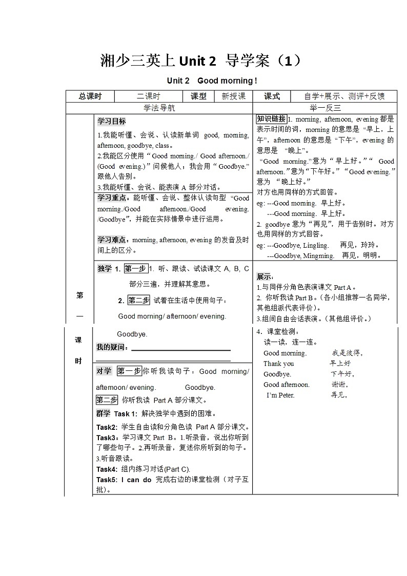 湘少三英上Unit 2第一课时导学案01