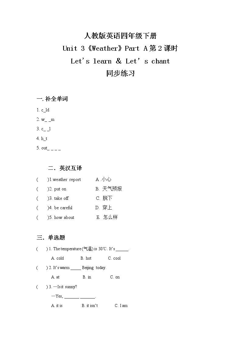 人教版PEP英语四年级下册Unit3 Weather Part A 第二课时课件+教案+习题+视频+音频01