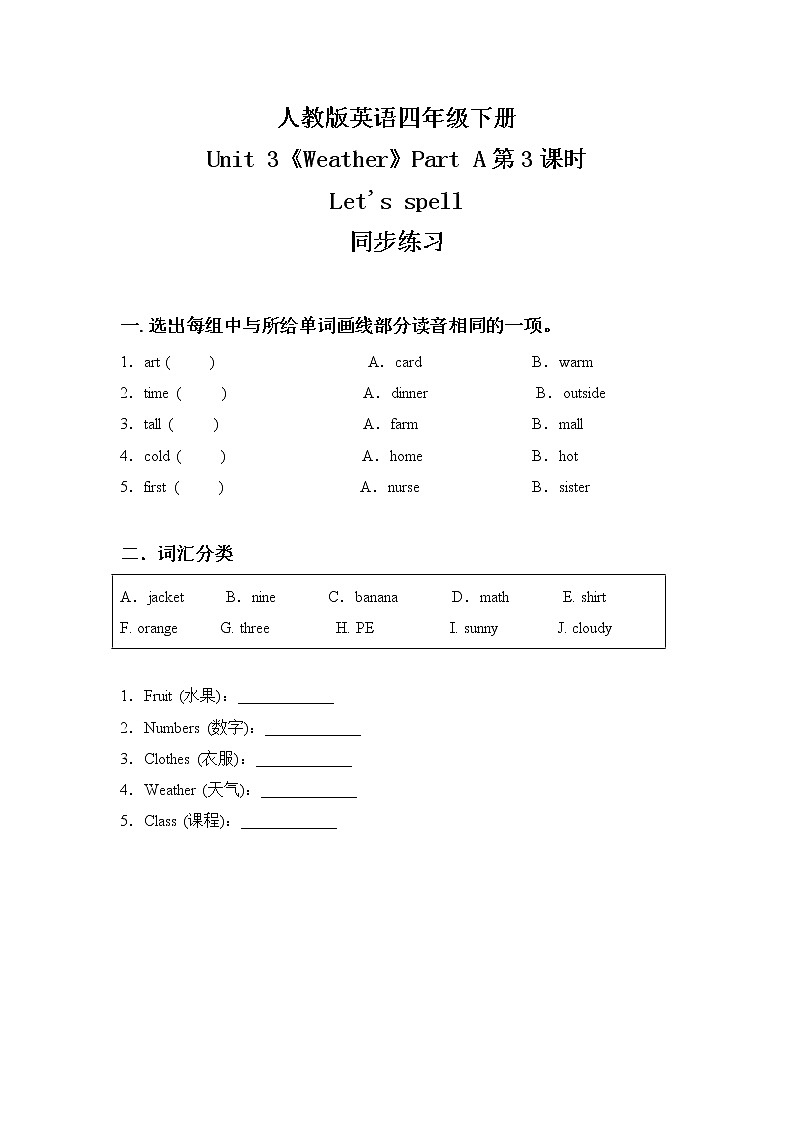 人教版PEP英语四年级下册Unit3 Weather Part A 第三课时课件+教案+习题+视频+音频01