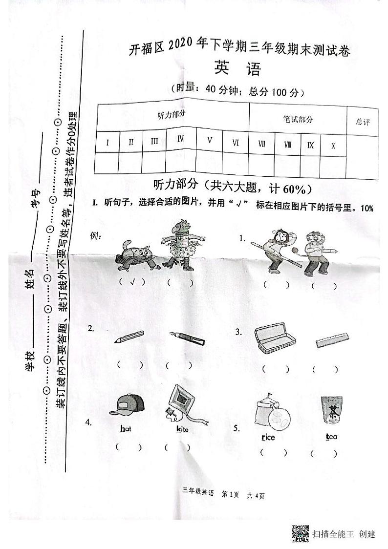 2020年长沙市英语期末考试试卷—无答案无听力01