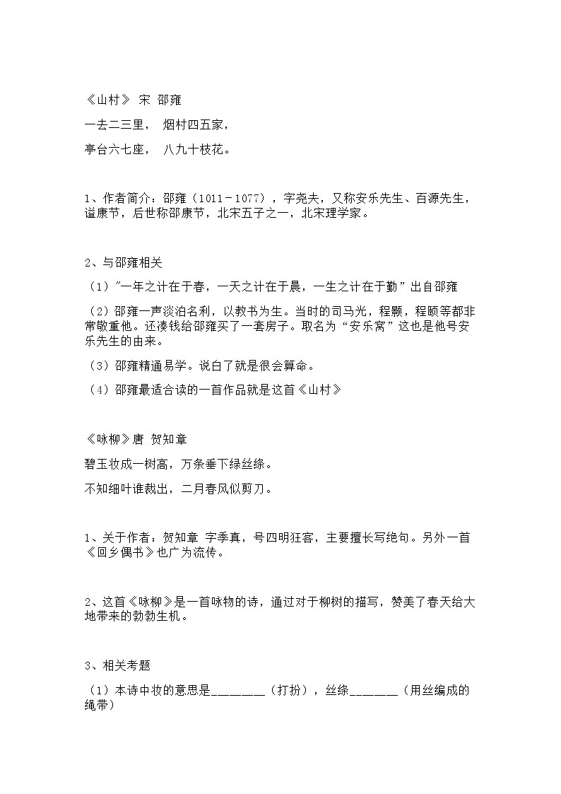 最新人教部编小学语文古诗词详解、古诗词修辞手法详解、重要知识点总结（精华版）03