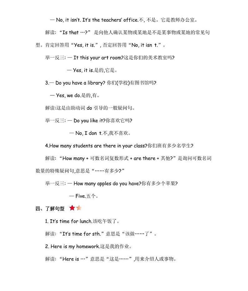 人教PEP英语四年级下册期末复习Unit 1-6知识点梳理归纳 总结第2页