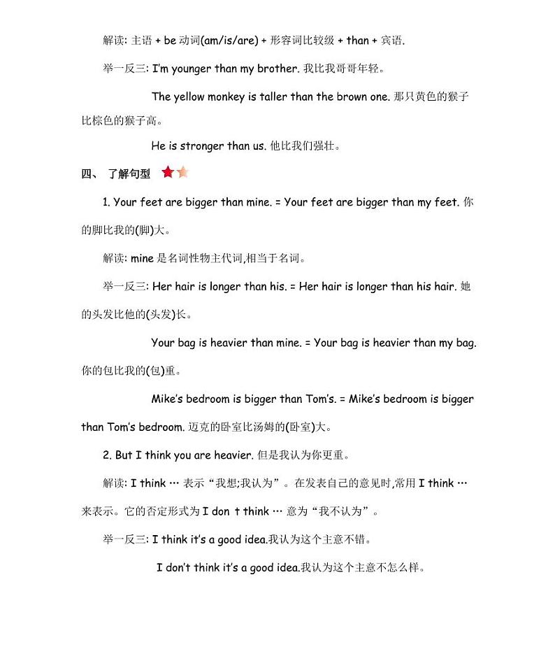 人教PEP英语六年级下册期末复习Unit 1-4知识点梳理归纳 总结第3页