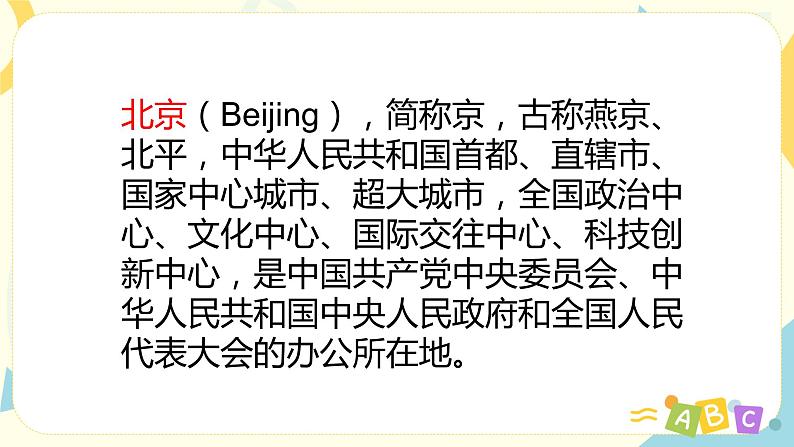 人教版PEP英语四年级下册Unit3 Weather Part B 第一课时课件+教案+习题+视频+音频06