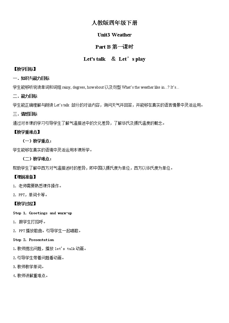 人教版PEP英语四年级下册Unit3 Weather Part B 第一课时课件+教案+习题+视频+音频01