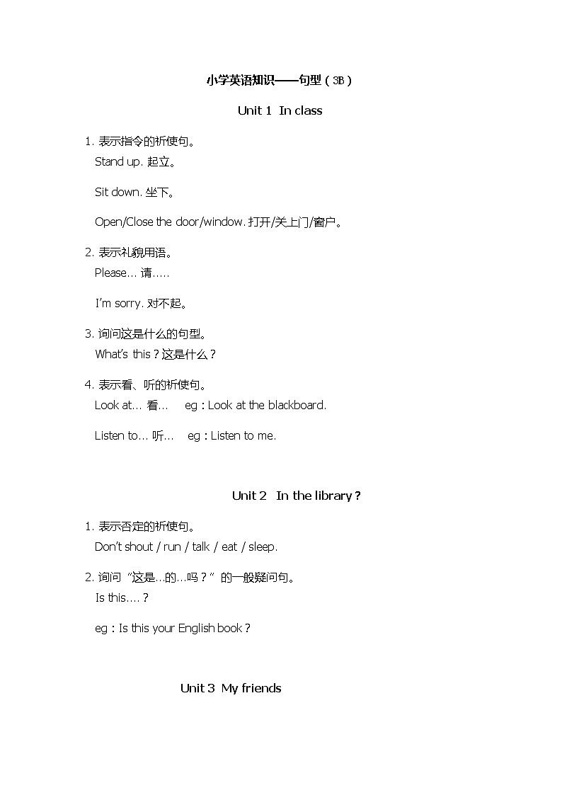 译林英语三年级下册1-4句型总结复习第1页