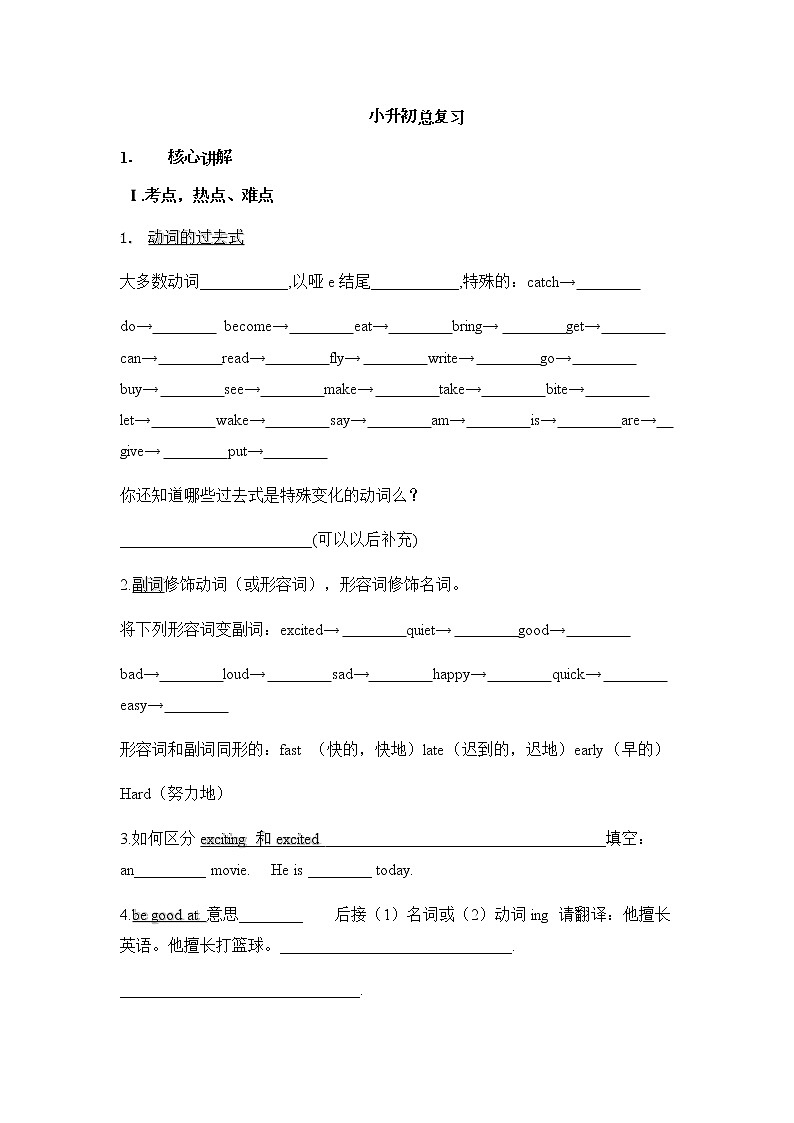 六年级下册英语素材-小学语法知识详解-译林版教案01