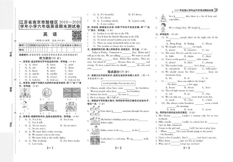 【真题】江苏省南京市鼓楼区英语六年级下学期毕业考试试题 2019-2020学年（译林版三起，含答案及听力原文，PDF）01
