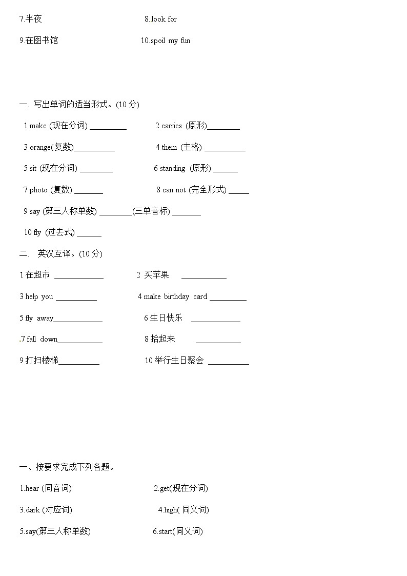 小升初英语词汇专项练习（通用版）（精选）第3页