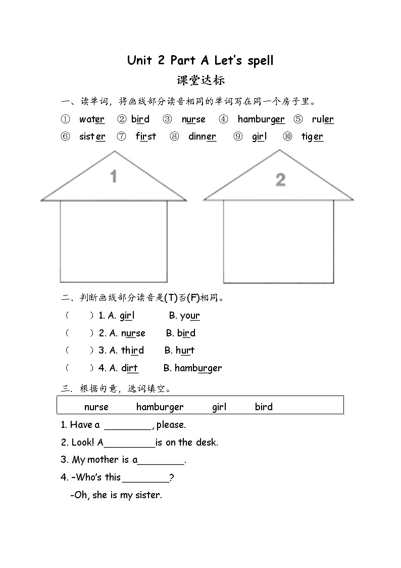 人教版英语四下《Unit 2 Part A spell 》当堂达标学案第1页