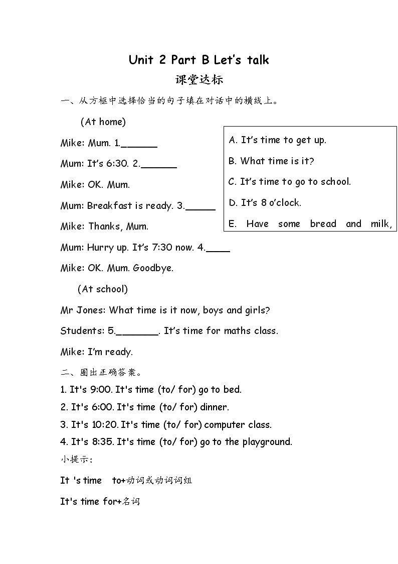 人教版英语四下《Unit 2 Part B talk》当堂达标学案第1页