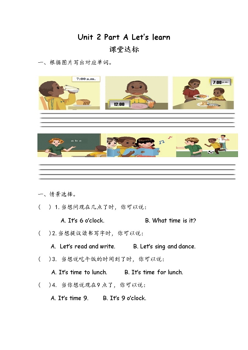 人教版英语四下《Unit 2 Part A learn》当堂达标学案01