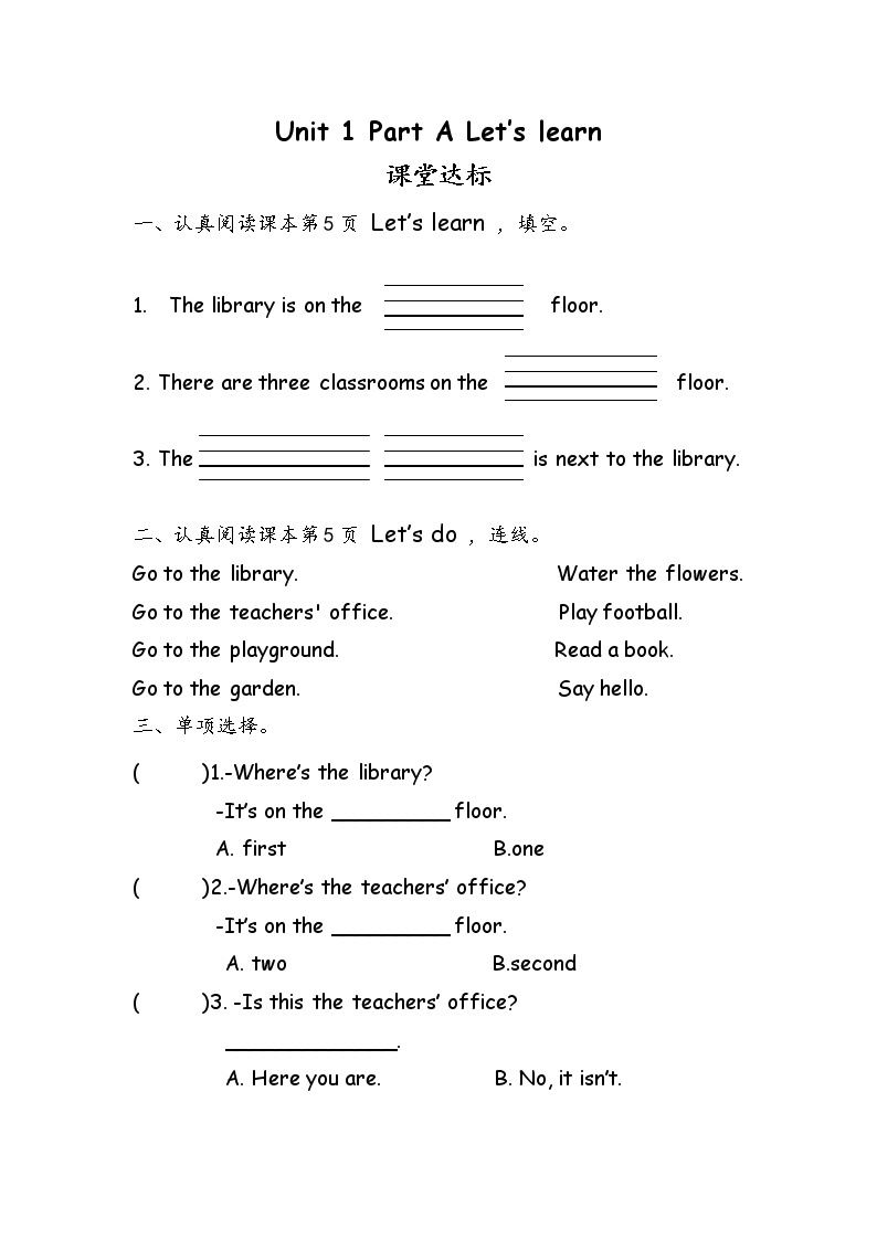 人教版英语四下《A let's learn》课堂达标学案01