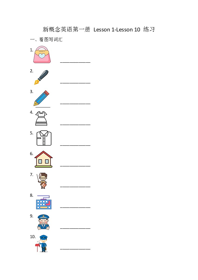 新概念英语第一册练习Lesson1-Lesson10 无答案01