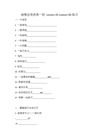 新概念一试卷lesson41-lesson50 练习 无答案