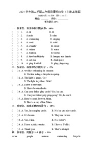 2021-2022学年牛津上海版（试用本）二年级下册英语期末测试卷（含听力及答案）