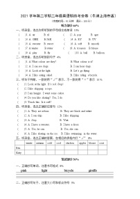 2021-2022学年牛津上海版（试用本）二年级下册英语期末测试卷(含听力原文及答案 无听力音频）