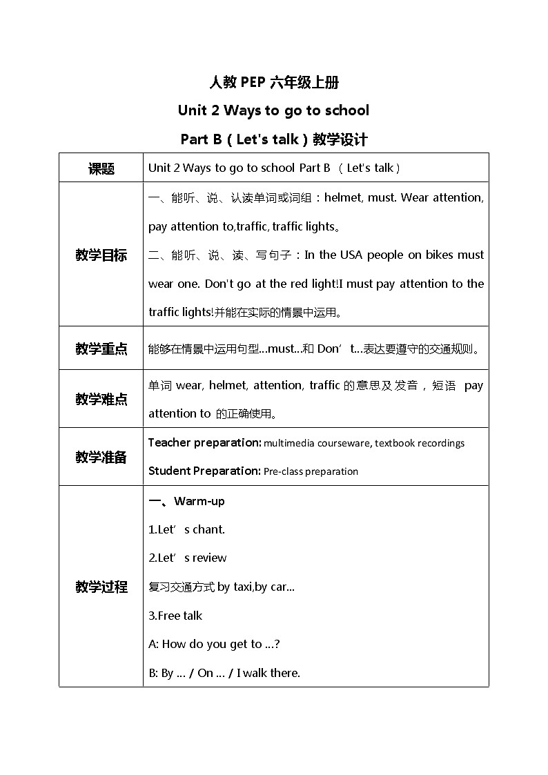 人教版PEP六上《Unit 2 Ways to go to school PB （Let's talk）》课件+教学设计+素材01