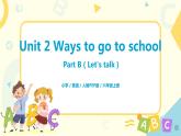 人教版PEP六上《Unit 2 Ways to go to school PB （Let's talk）》课件+教学设计+素材