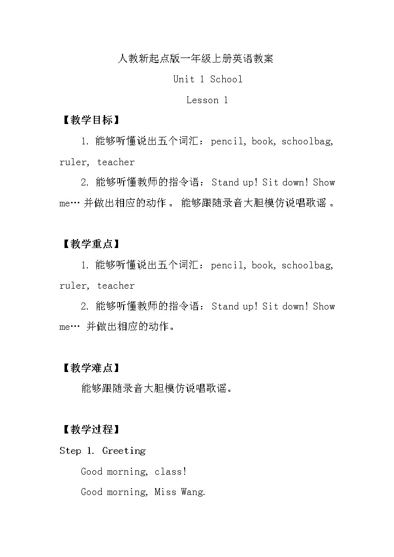 人教新起点版一年级上册英语教案1.101