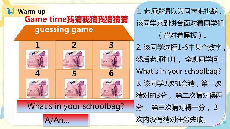 人教版PEP四年级上册Unit 2 My schoolbag Part B（Let's learn）课件PPT05