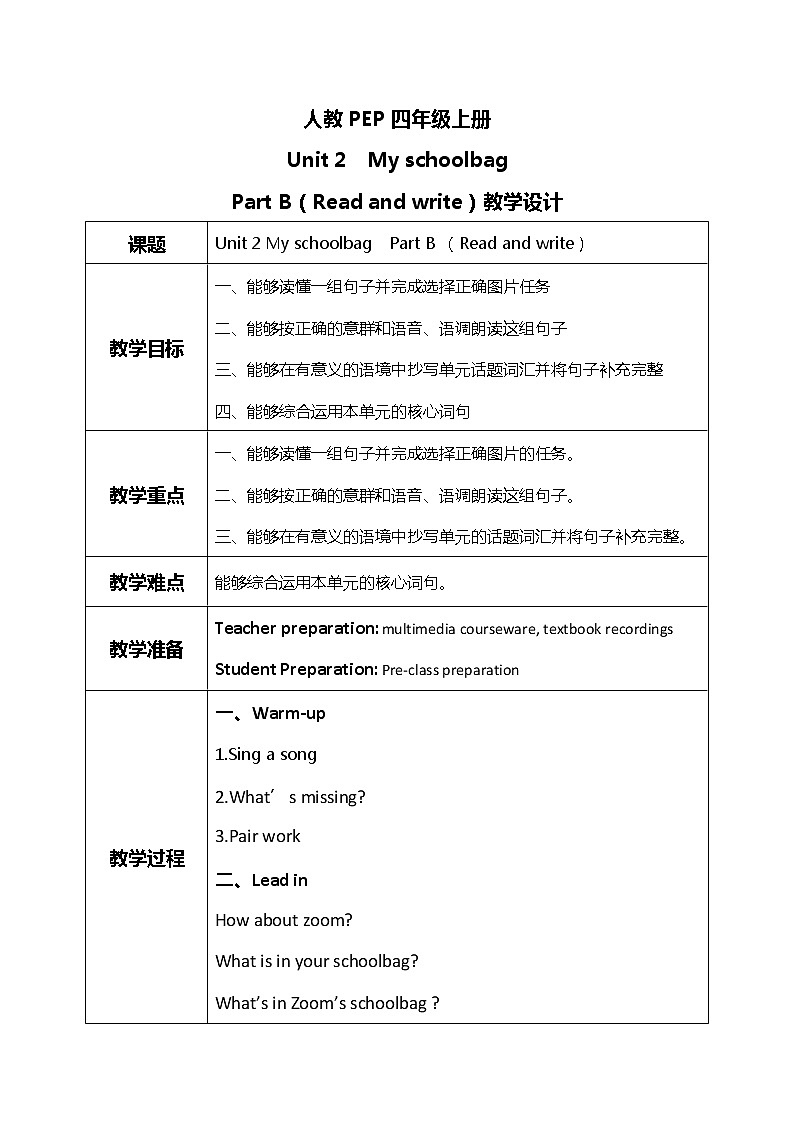 人教版PEP四年级上册Unit 2 My schoolbag Part B（Read and write）课件PPT01