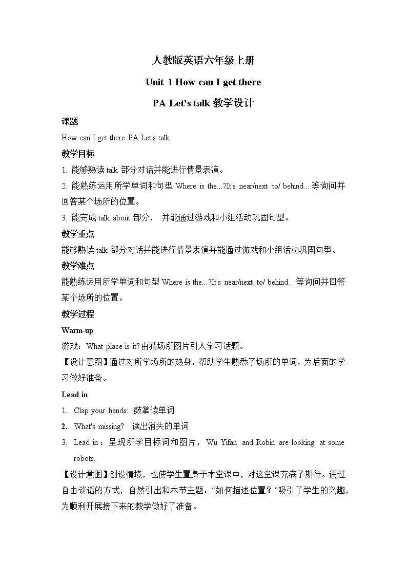 【人教PEP版】英语六年级上册 Unit 1 How can I get there PA Let's talk 课件+教案+练习+动画素材01