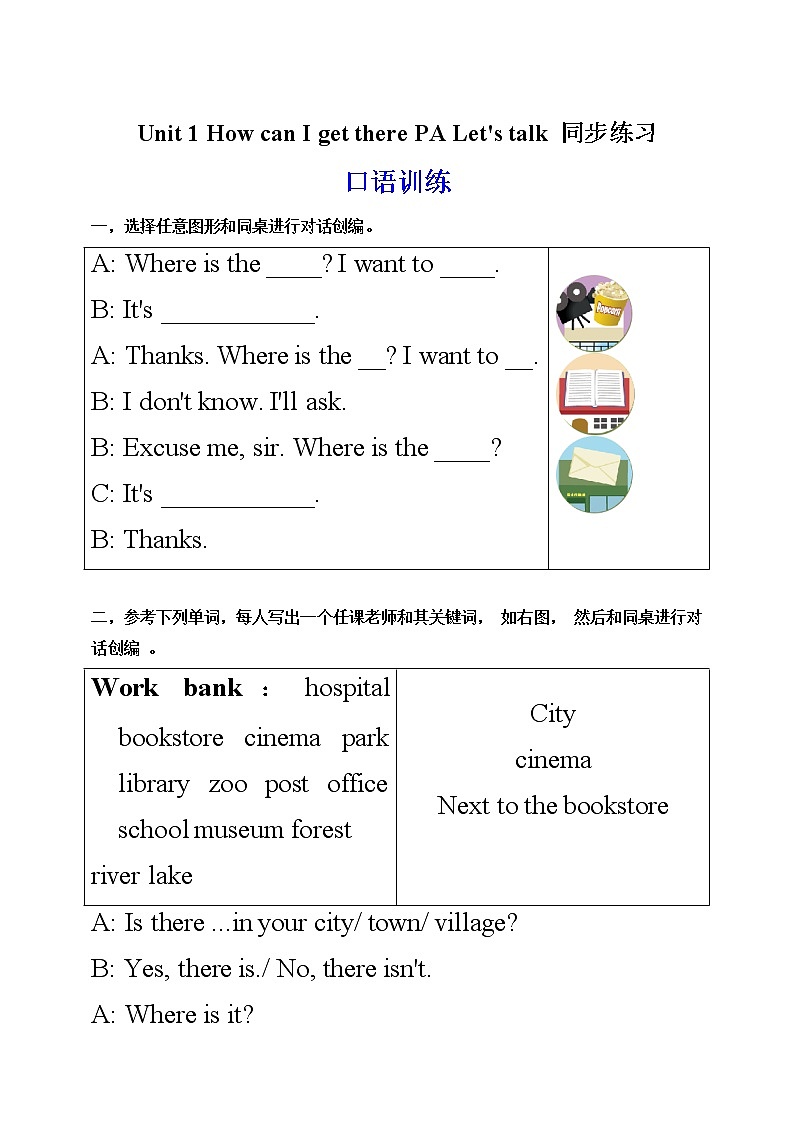 【人教PEP版】英语六年级上册 Unit 1 How can I get there PA Let's talk 课件+教案+练习+动画素材01