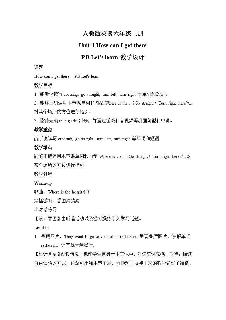 Unit 1 How can I get there PB Let 's learn 教案(1)第1页