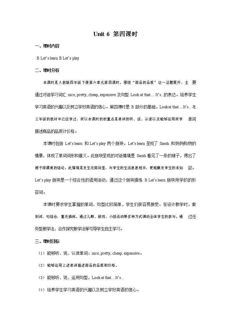 人教PEP版四年级英语下册《Unit 6 第四课时》教案教学设计第1页