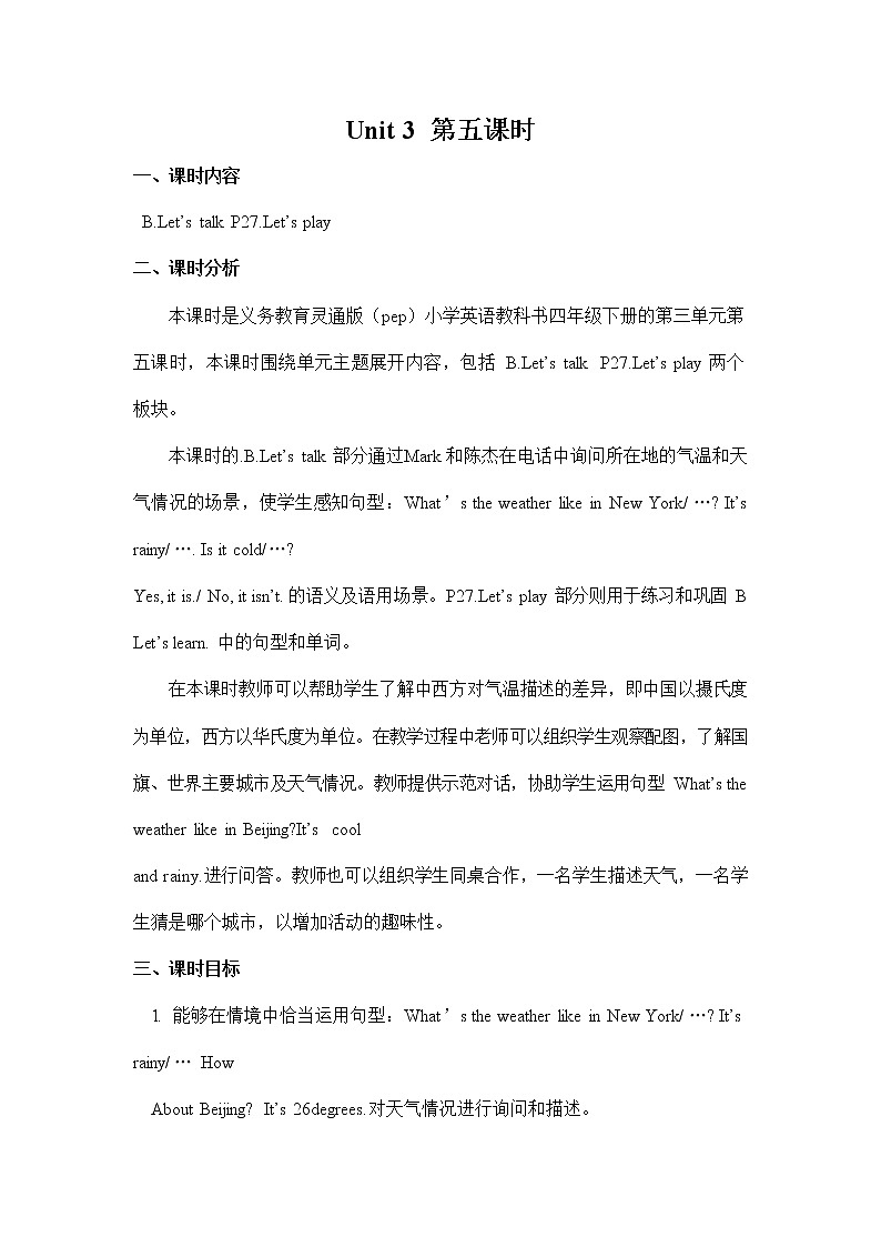 人教PEP版四年级英语下册《Unit 3 第五课时》教案教学设计01