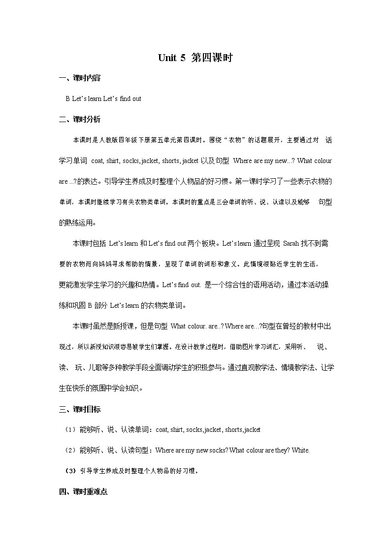 人教PEP版四年级英语下册《Unit 5 第四课时》教案教学设计01