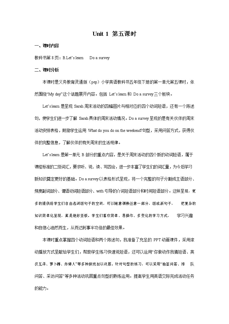 人教PEP版五年级英语下册《Unit 1 第五课时》教案教学设计第1页