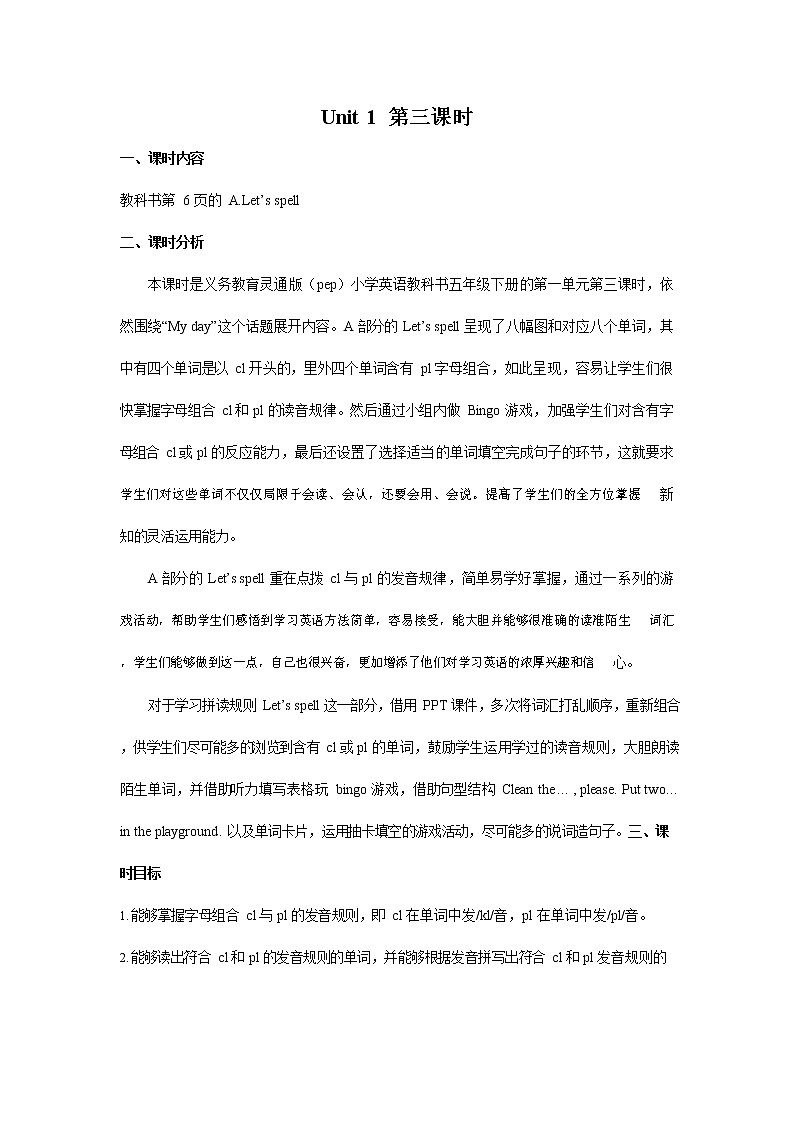 人教PEP版五年级英语下册《Unit 1 第三课时》教案教学设计第1页
