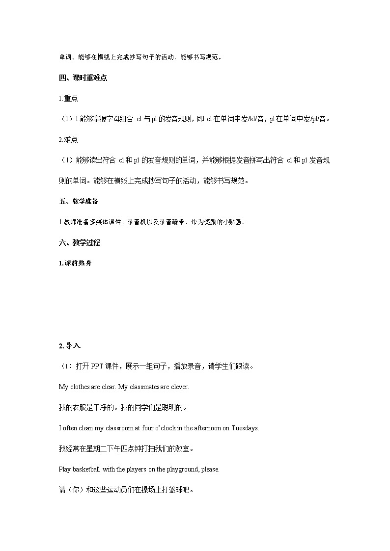 人教PEP版五年级英语下册《Unit 1 第三课时》教案教学设计第2页