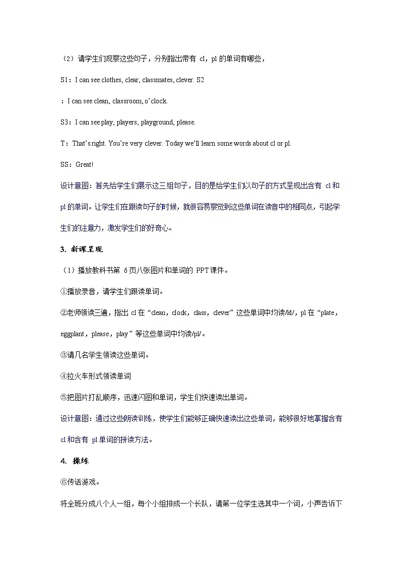 人教PEP版五年级英语下册《Unit 1 第三课时》教案教学设计第3页