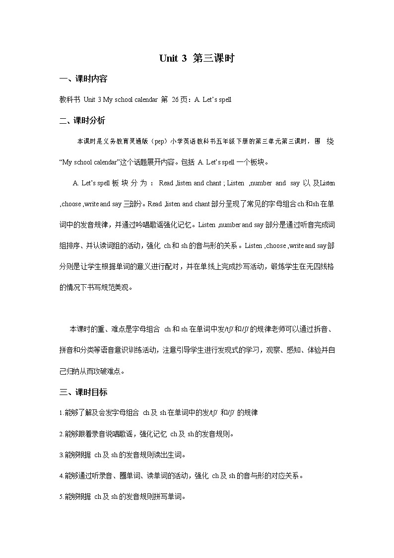 人教PEP版五年级英语下册《Unit 3 第三课时》教案教学设计第1页