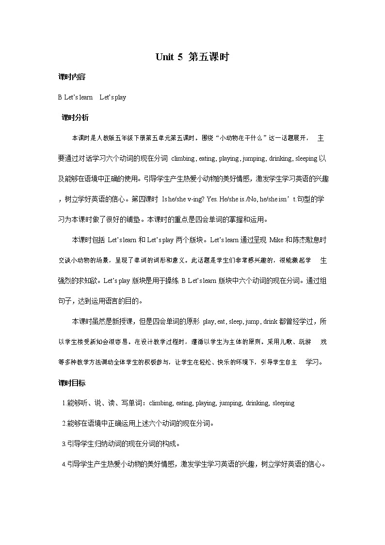 人教PEP版五年级英语下册《Unit 5 第五课时》教案教学设计01