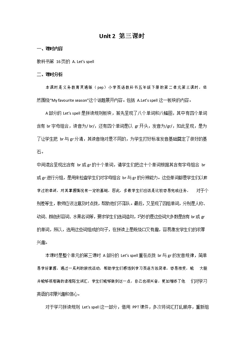 人教PEP版五年级英语下册《Unit 2 第三课时》教案教学设计第1页