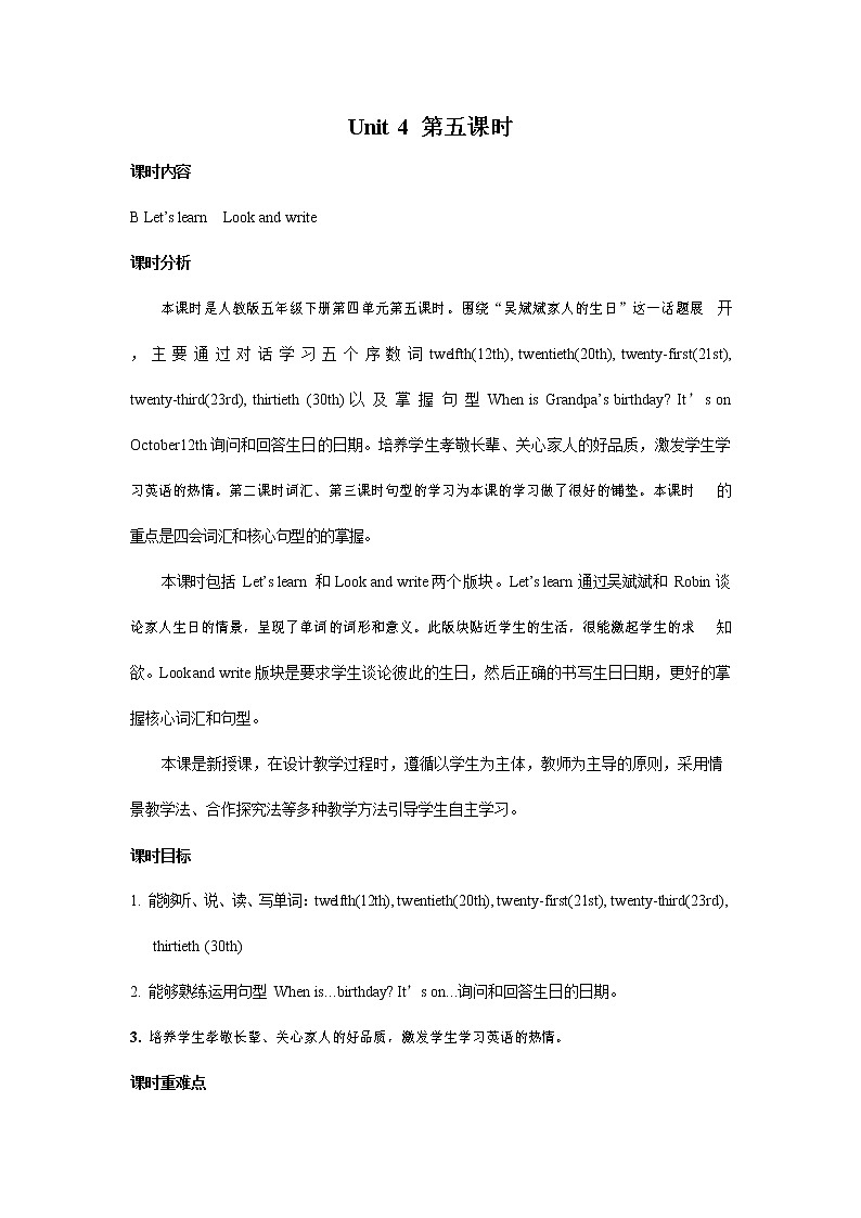 人教PEP版五年级英语下册《Unit 4 第五课时》教案教学设计01