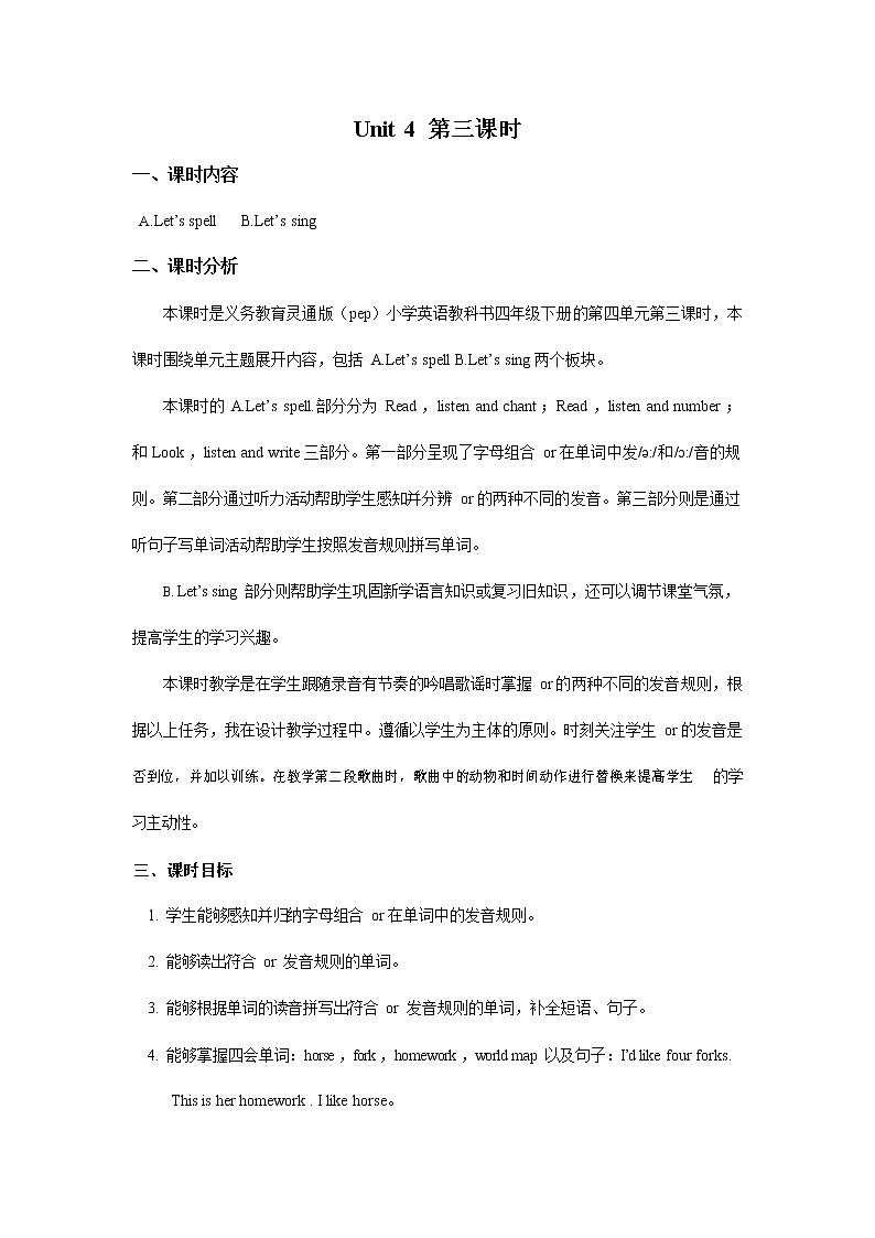 人教PEP版四年级英语下册《Unit 4 第三课时》教案教学设计第1页